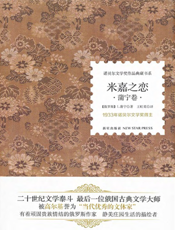 米嘉之恋