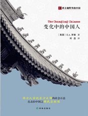 西方视野里的中国_变化中的中国人
