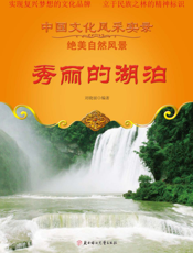 秀丽的湖泊