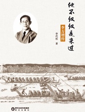 他不仅仅是来过：李万增传