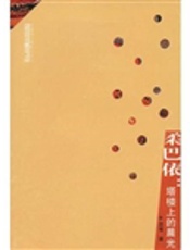 柔巴依