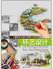 环艺设计