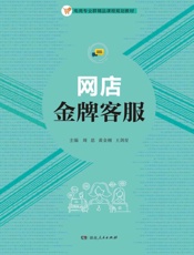 网店金牌客服