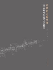 重塑姑苏繁华图：苏州干将路古城区段缝合与复兴策略研究