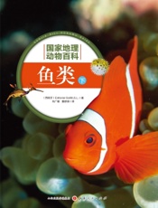 鱼类（下）