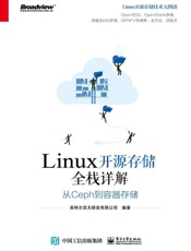 Linux开源存储全栈详解从Ceph到容器存储