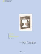 一个人在火星上