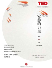 安静的力量 - (美)_耶尔