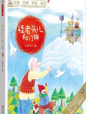 怪老头儿和门神