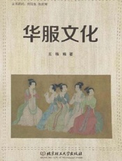华服文化