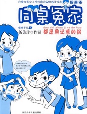 都是周记惹的祸