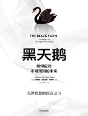 黑天鹅