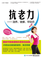 抗老力：滋养、健康、年轻态