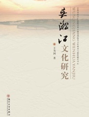 吴淞江文化研究