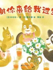 谢谢你来给我过生日