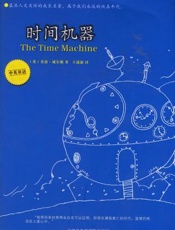 乔治威尔斯--时间机器
