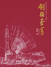 剑指苍穹