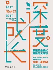 深度成长：颠覆思维模式，重新定义成功！