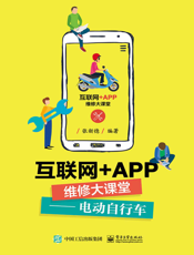 电动自行车