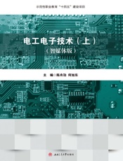 电工电子技术上：智媒体版