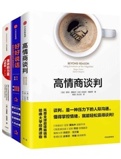 高情商沟通：好好说话+高情商谈判+演讲的力量