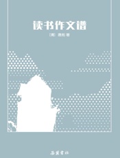 读书作文谱