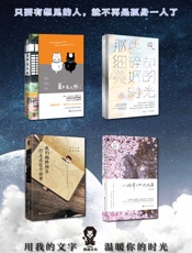 酷威文化-暖心系列_《夏目友人帐》_《那些细碎却美好的时光》_《我们始终独自行走在这个世界》_《小确幸不如大欢喜》 - 村井贞之 & 山亭夜宴 & 牛莹 & 米娅 & 七毛 & 等