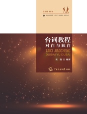 台词教程：对白与独白