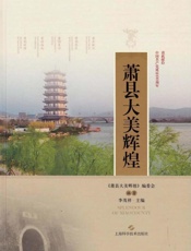 萧县大美辉煌