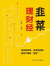 韭菜理财经