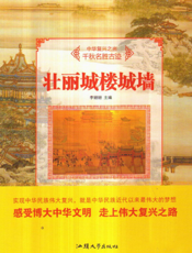 壮丽城楼城墙