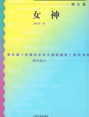 女神