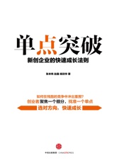 单点突破