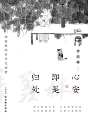 心安即是归处