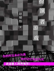 扮演者游戏