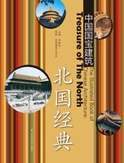 北国经典