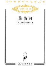 莱茵河