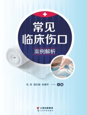 常见临床伤口案例解析