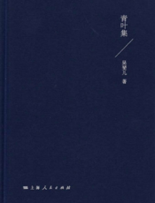 青叶集