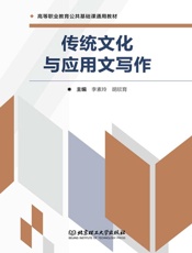 传统文化与应用文写作
