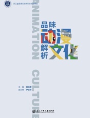 品味动漫解析文化