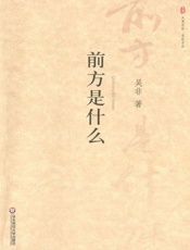 前方是什么