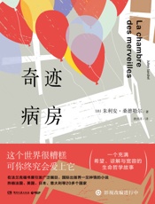 奇迹病房