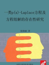 一类p（x）- Laplace方程及方程组解的存在性研究