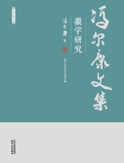 徽学研究