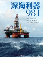 深海利器981