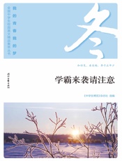 学霸来袭请注意
