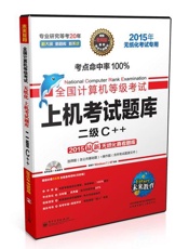 未来教育·全国计算机等级考试上机考试题库_2级C++