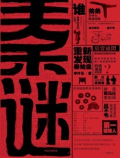 《秦谜重新发现秦始皇》---李开元