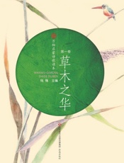 万物启蒙诗歌读本（第一卷）